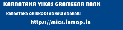 KARNATAKA VIKAS GRAMEENA BANK  KARNATAKA CHIKKODI ADHALLI ADAHALLI  micr code